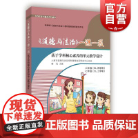道德与法治 一课一练 六年级 五四学制七年级 六三学制 基于学科核心素养的单元教学设计 教材教师用书