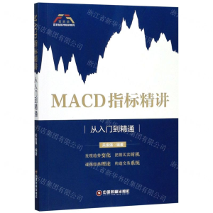 MACD指标精讲