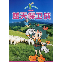 [M]蓝天保卫战-9787570305742