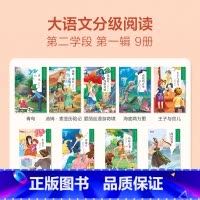 第二学段第一辑(3-4年级) [正版]大语文一二年级分级阅读第一学段第一辑小学阅读儿童汉语汉字拼音书籍小学生课外阅读故事