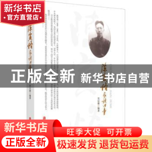 正版 陈寅恪家族旧事 编者:吴应瑜|责编:全秋生 中国文史出版社 9