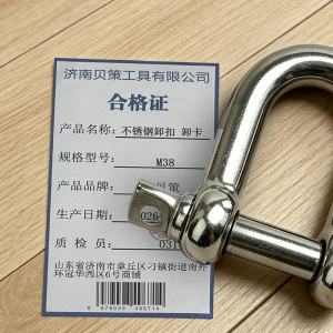 贝策 不锈钢卸扣 卸卡 个