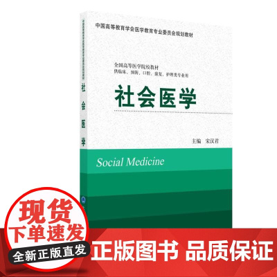 社会医学
