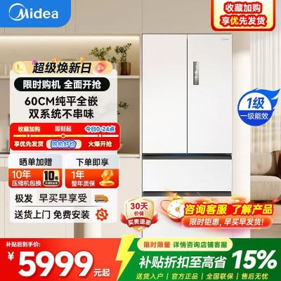 美的多门冰箱MR-550WUFIPZE曦云白 冷冻力MAX 一级能效变频风冷无霜超大容量智能触控设计