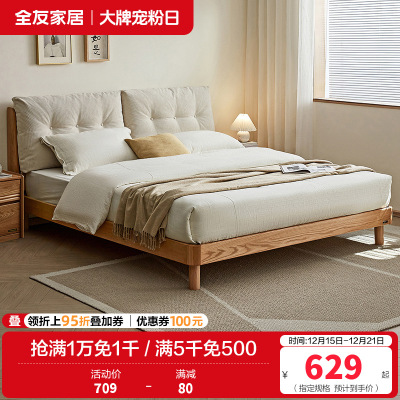 全友家居实木脚双人大床主卧室家用软包床原木风板式床