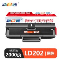 新E通 硒鼓 LD202 支