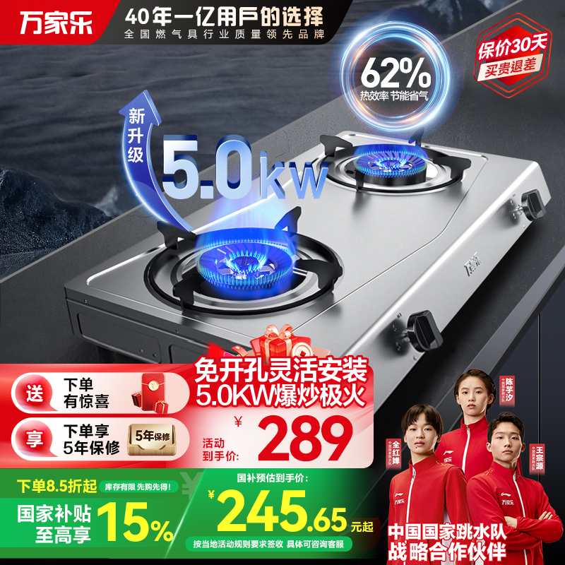 万家乐燃气灶具 5.0kW大火力液化气灶 不锈钢台灶煤气灶双灶具 家用台式燃气灶具JZY-ITB91液化气