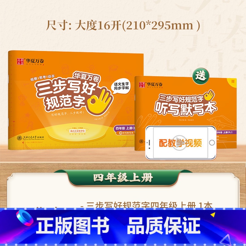 四年级上册 [正版] 三步写好规范字 一年级二年级字帖三年级上册小学生语文同步练字贴四五六年级儿童描红控笔正姿横式字帖练