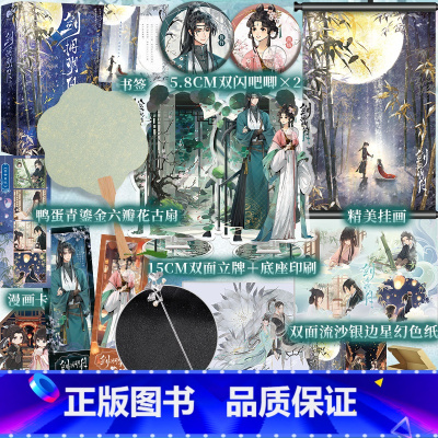 剑拥明月 [正版]必得印签掉落亲签 剑拥明月 山栀子著 纯真善良小公主商绒×张扬恣意美少年折竹 双向救赎古言 番外《