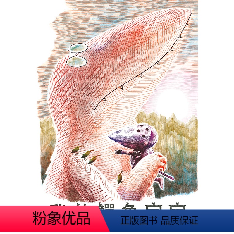 我的鳄鱼宝宝 [正版]我的鳄鱼宝宝精装硬壳3-6岁蒲蒲兰绘本 亲情友情 换位思考 爱与妥协 放手相互理解幼儿园大中小班读