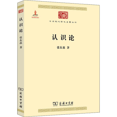 醉染图书认识论9787100084741