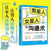 正版新书]男星人、女星人的沟通术[日]五百田达成9787516925775
