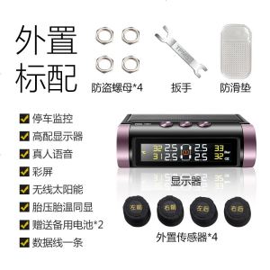 [补贴10%]胎牛胎压监测器内置外置通用无线太阳能高精度汽车轮胎检测监测仪 外置 N07WY-停车监控-高精度