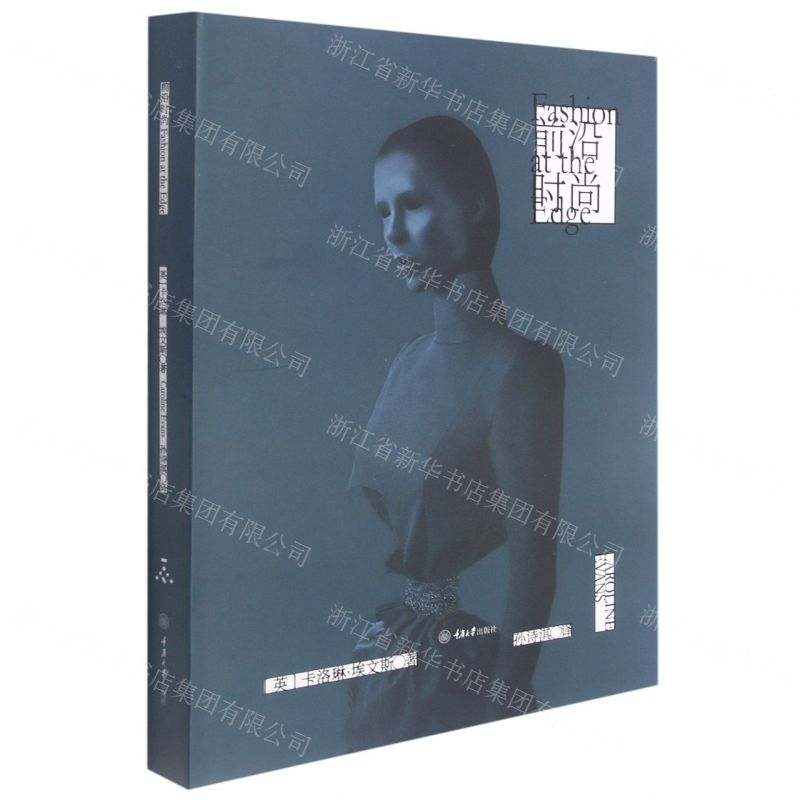 [N]前沿时尚-9787568927468