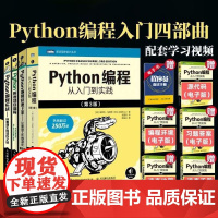 2024年python编程从入门到实战第3版 python编程从入门到实践精通 程序设计开发计算机编程书籍教程 pyth