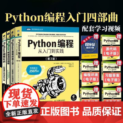 2024年python编程从入门到实战第3版 python编程从入门到实践精通 程序设计开发计算机编程书籍教程 pyth