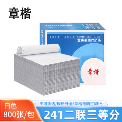 章楷 电脑打印纸241二联三等分 800页/箱