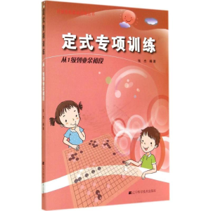 [M]定式专项训练-9787538187250