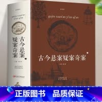 [正版]古今悬案疑案奇案 大全集中国历史未解之谜世界历史奥秘趣事案件悬案破案悬疑推理的真相探索未解之谜课外读物书籍