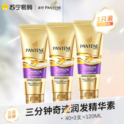 潘婷三分钟奇迹护发素发膜修护烫染损伤护理改善毛躁干枯40ML