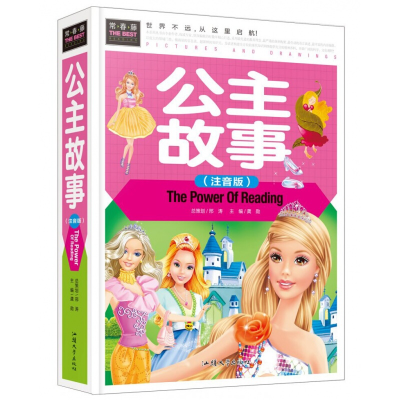 正版新书]公主故事龚勋 编9787565818028