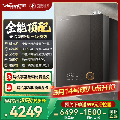 万和[安睡洗V10L TURBO·无冷凝管]16升燃气热水器天然气增压恒温超一级能效一级暖浴家用大容量热水器