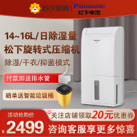 松下(Panasonic)除湿机抽湿机家用卧室办公室地下室低音除湿器干衣净化吸湿抽湿器 F-YCM14C