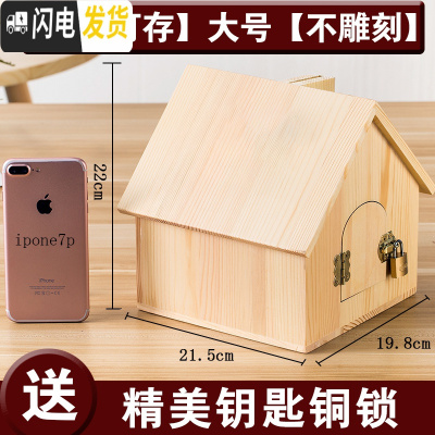三维工匠实木房子密封存钱罐只进不出创意大容量可取带锁儿童小孩男孩女孩 [可存可取]大号[不雕刻]储蓄罐