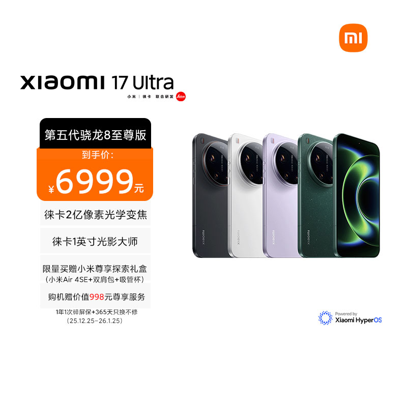 [手机]小米 Xiaomi 17 Ultra 黑色 12GB内存+512GB存储小米手机新款上市小米徕卡联合研发小米自营旗舰店澎湃OS小米17ultra