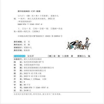 [M]父与子-9787534097478