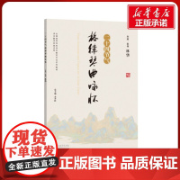 二十四节气格律琴曲咏怀 林华 著 著 音乐(新)艺术 正版图书籍 上海音乐学院出版社