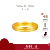 周大福 素圈泥鳅背黄金戒指女足金生日礼物(工费:180计价)EOF1424七夕礼物