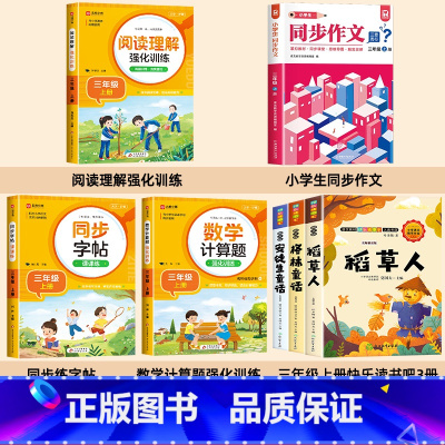 [全7册 ]三上必读书+教辅大全 [正版]全套3册 稻草人书三年级上册必读的课外书叶圣陶格林童话安徒生童话故事全集快乐读