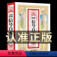[正版] 身体疾病信号自查全书 医疗健康指南 看诊经验细数数疾病早期发病信号体检保健养生日常疾病自查预防免疫力私人医生