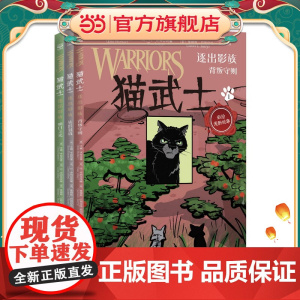 猫武士·逐出影族