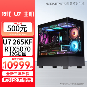 酷睿Ultra7 265KF/RTX5070 12G独显32G双内存DIY主机台式电脑组装机电竞游戏设计直播AI剪辑电脑主机RTX5070显卡主机