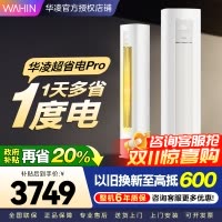 华凌超省电Pro 2匹柜机 新一级能效变频大风量 智能控制 客厅卧室立式空调KFR-51LW/N8HA1Ⅲ 家电政府补贴