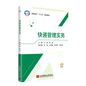 正版新书]快递管理实务闫靖9787512427143