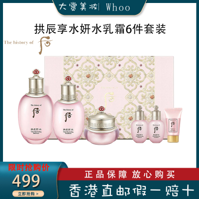 韩国 Whoo 后 秘贴焕然精华礼盒套装5件套 保湿补水 提拉紧致 再生修复 护肤套装