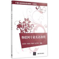 正版新书]物联网专业英语教程(物联网21世纪高等学校规划教材)张