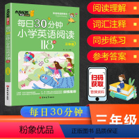 [正版]每日30分钟小学英语阅读118篇三年级英语儿童培生英语分级阅读课外书*读课堂笔记作文书籍寒暑假专项英语阅读强化