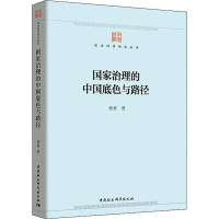 醉染图书治理中国底色与路径9787520331562