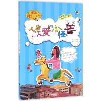 音像人见人爱的小怪兽段立欣 著