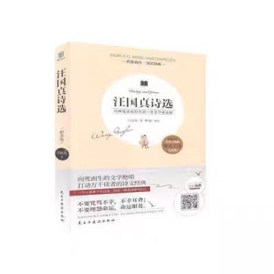正版新书]汪国真诗选(平装)汪国真9787513924917