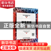 正版 通信原理 编者:刘红梅//周玲|责编:王晓莉//陈婷 西安电子科