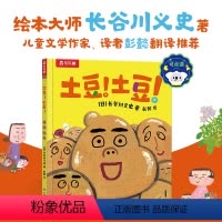 [正版] 精装绘本土豆!土豆!-点读版 暖心绘本1-2-3岁低幼儿童早教书可点读