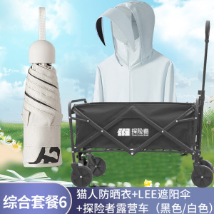 综合套餐6:猫人防晒衣+Lee遮阳伞+探险者露营车(黑色/白色 提交订单备注)