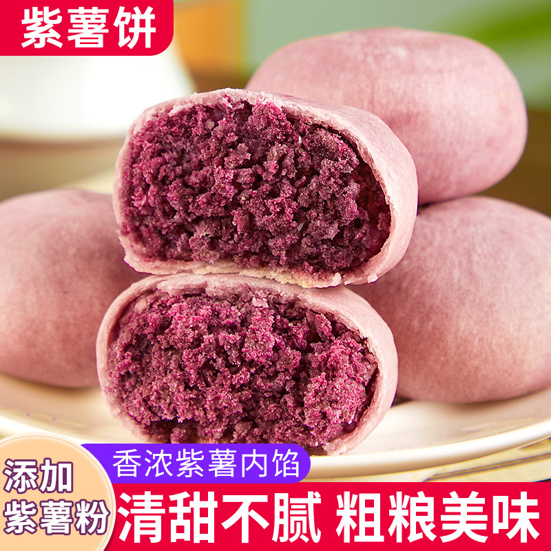 紫薯饼180g*2盒 紫薯饼老式绿豆饼干传统糕点面包早餐美食健康小零食小吃休闲食品