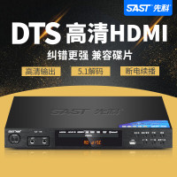 先科(SAST)SA-118 家用dvd播放机vcd高清evd影碟机DTS杜比5.1环绕声双解码儿童cd机蓝牙播放器