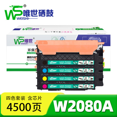 唯世硒鼓(适用HP 178NW/179fnw)W2080A 套